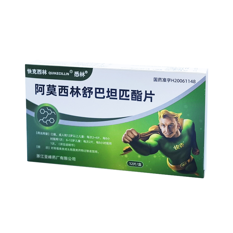 Amoxicillin and Sulbactam Pivoxil Tablets（12pcs/box)