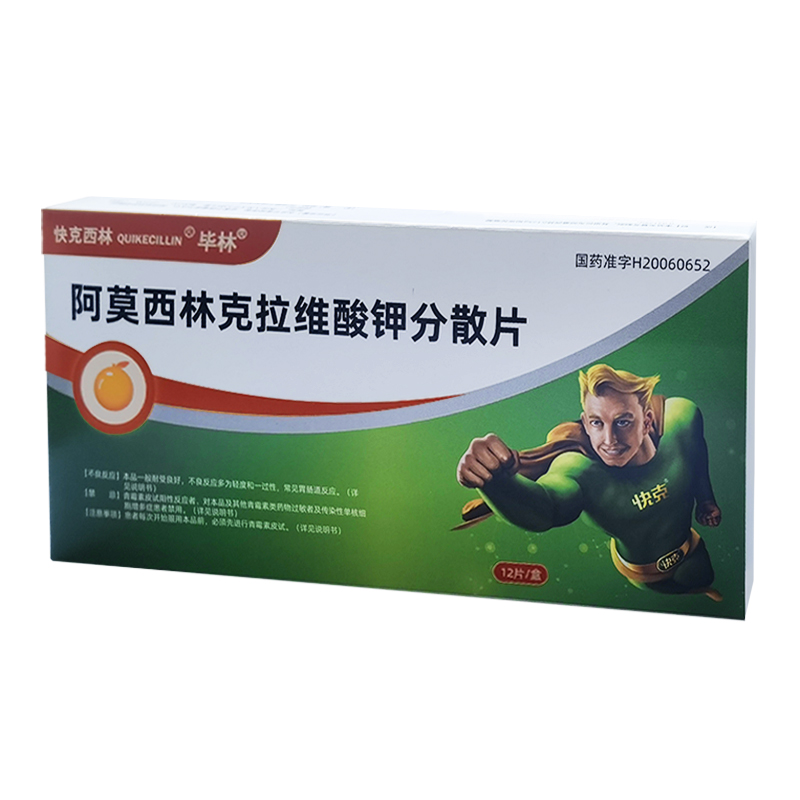 Amoxicillin and Clavulanate Potassium Dispersible Tablets（12pcs/box)