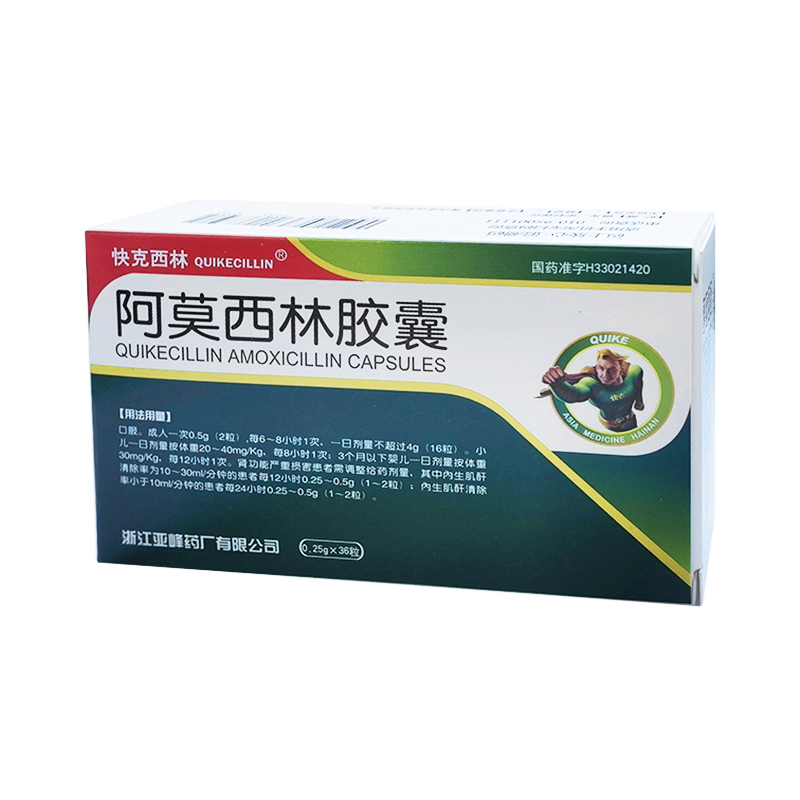 Amoxicillin Capsules（36 capsules/box)