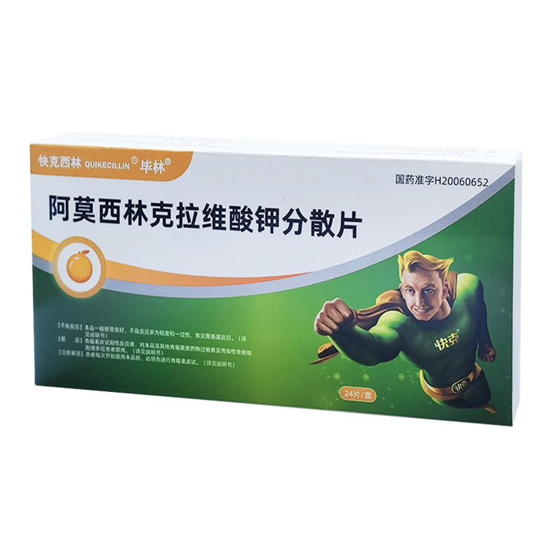 Amoxicillin and Clavulanate Potassium Dispersible Tablets（24pcs/box)